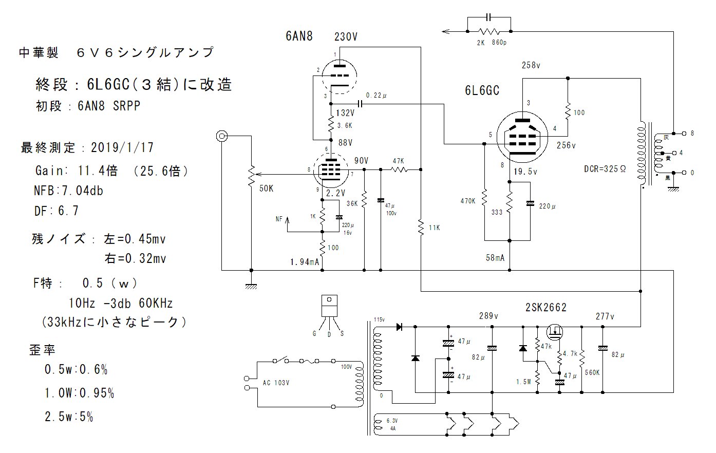 久々にシングルアンプ